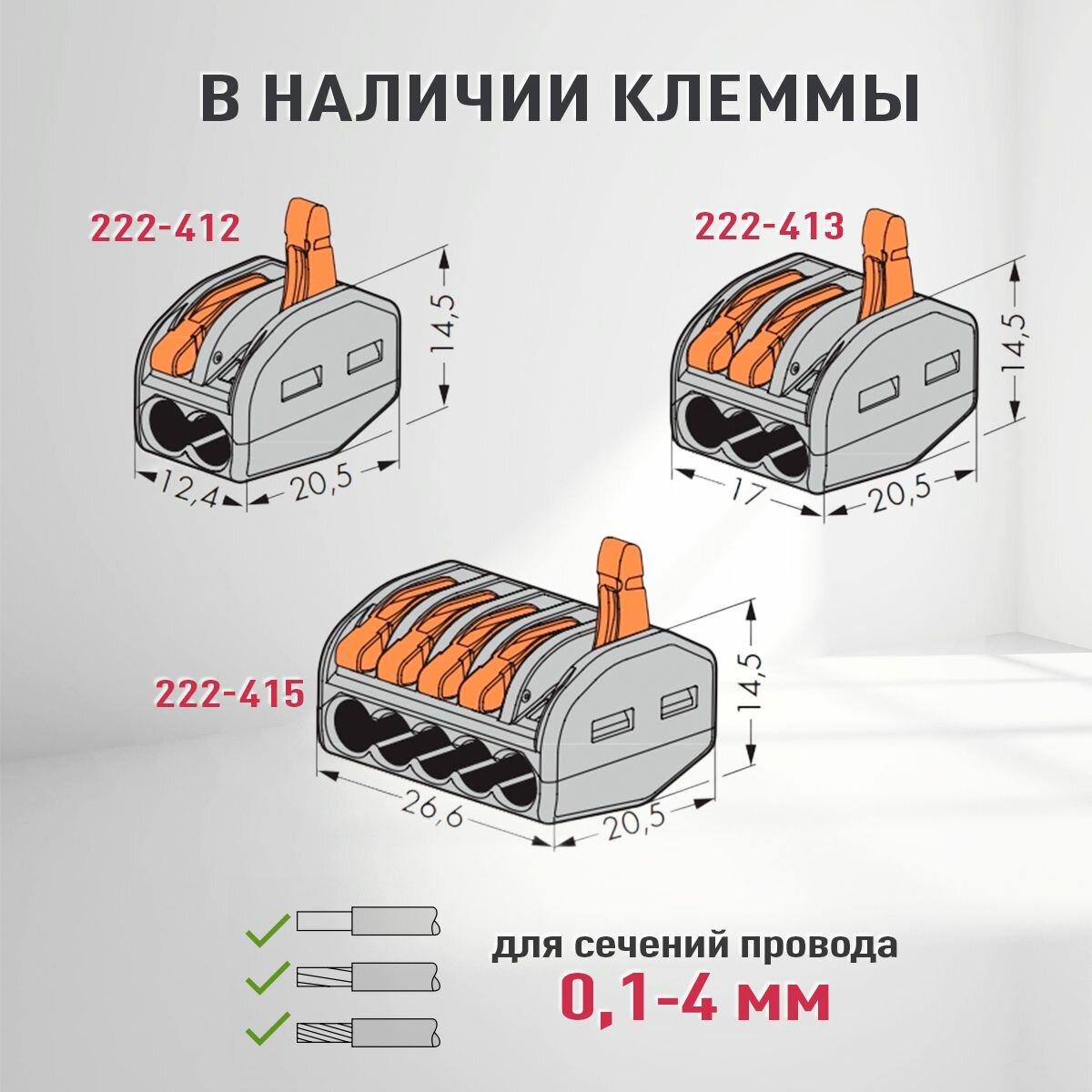 Соединительные клеммы Wago (Аналог Wago) для проводов универсальные зажимные 2-х контактные, ваги 222-412, 20 штук — фото 1