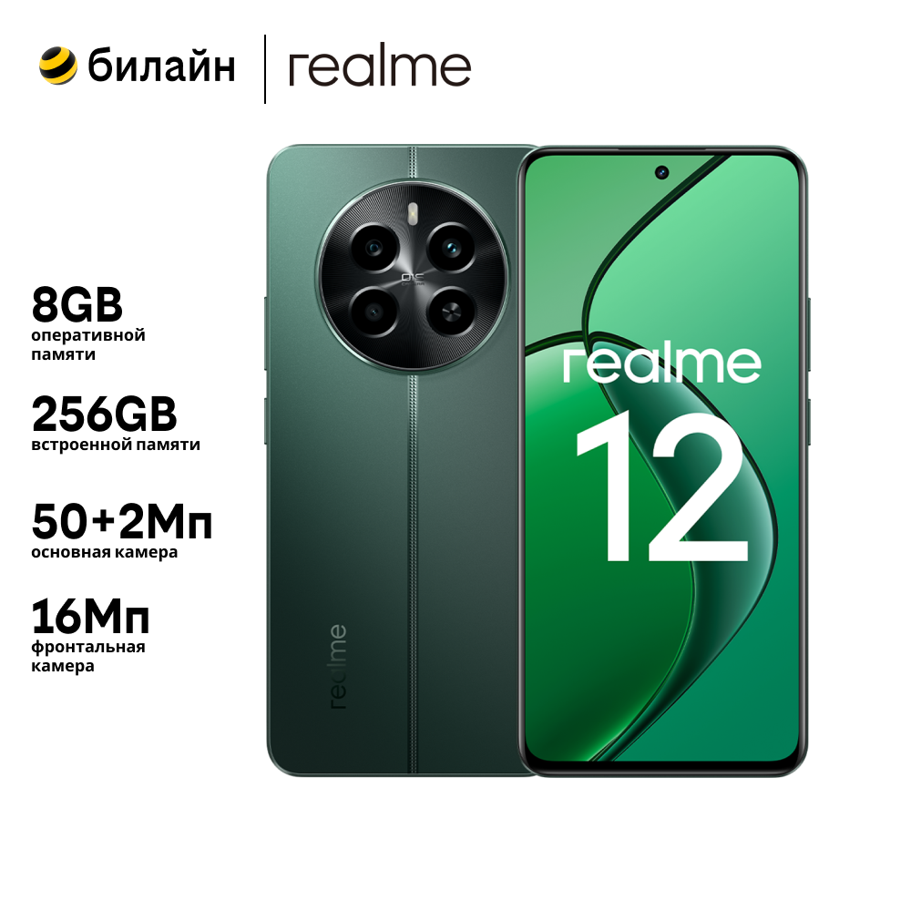 Смартфон realme 12 4G 8/256 ГБ RU, 2 nano SIM, зеленый малахит (green malachite)