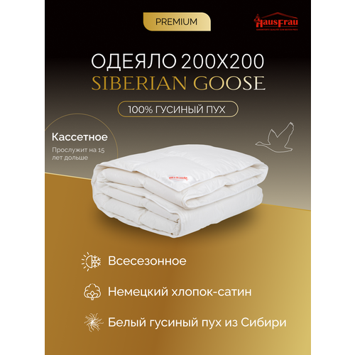 Одеяло всесезонное 200х200 см кассетное белый гусиный пух 25230₽