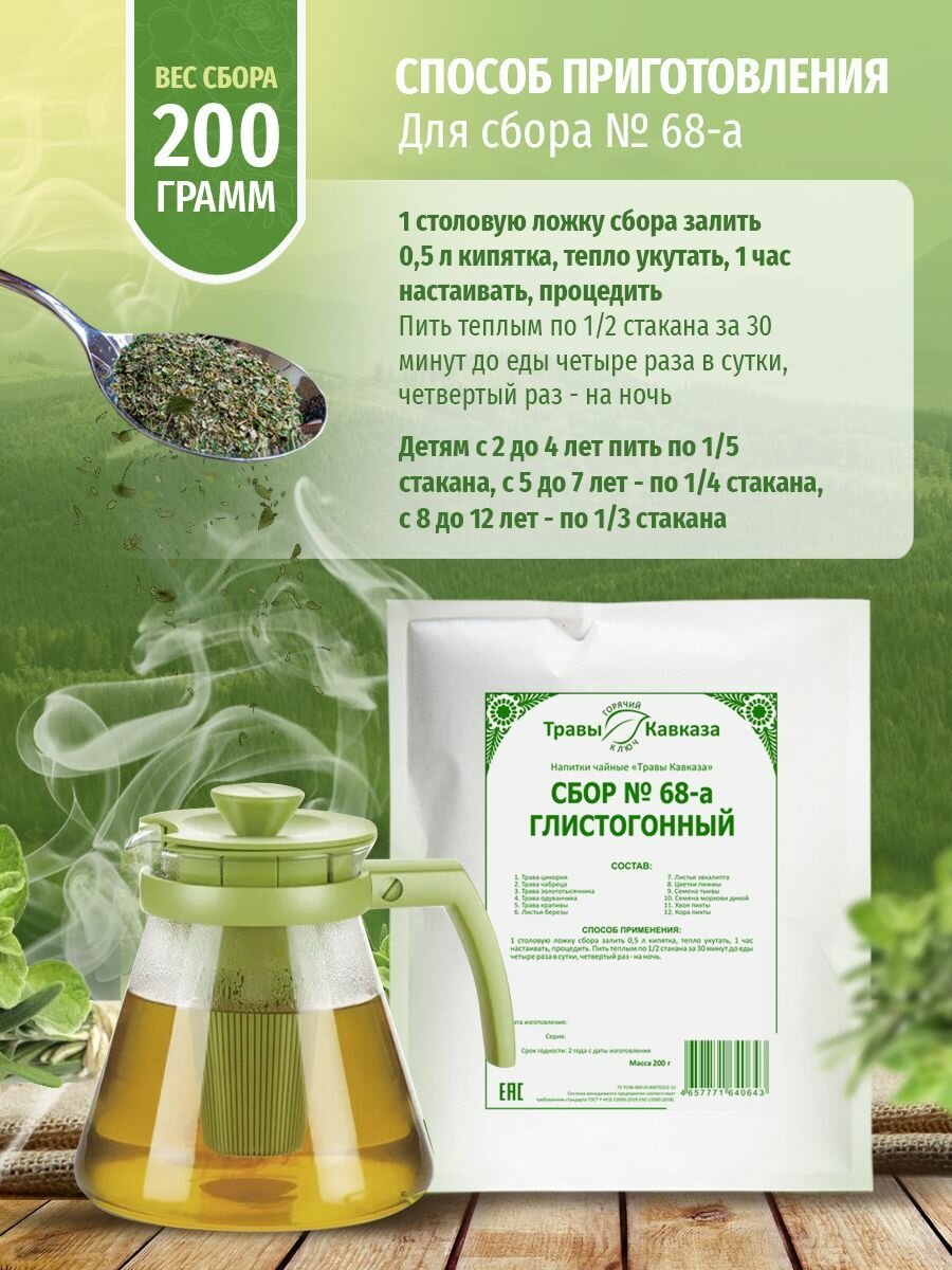 Противодиабетические Лекарственные Травы Травы Кавказа. Сбор №68-а. Глистогонный, антипаразитарный чай из трав, 200 гр.
