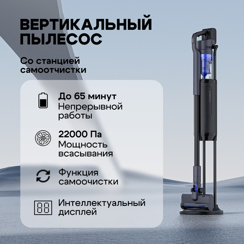Вертикальный пылесоc Roidmi Cordless vacuum cleaner with selfcleaning station X200 Jet 9047₽