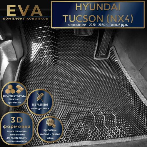 Автомобильные коврики Eva с 3D бортиками для Hyundai Tucson 4 поколение 2020-2024г кузов NX4 Лев рчерные с серым кантомEvaLuxeNSK 5000₽