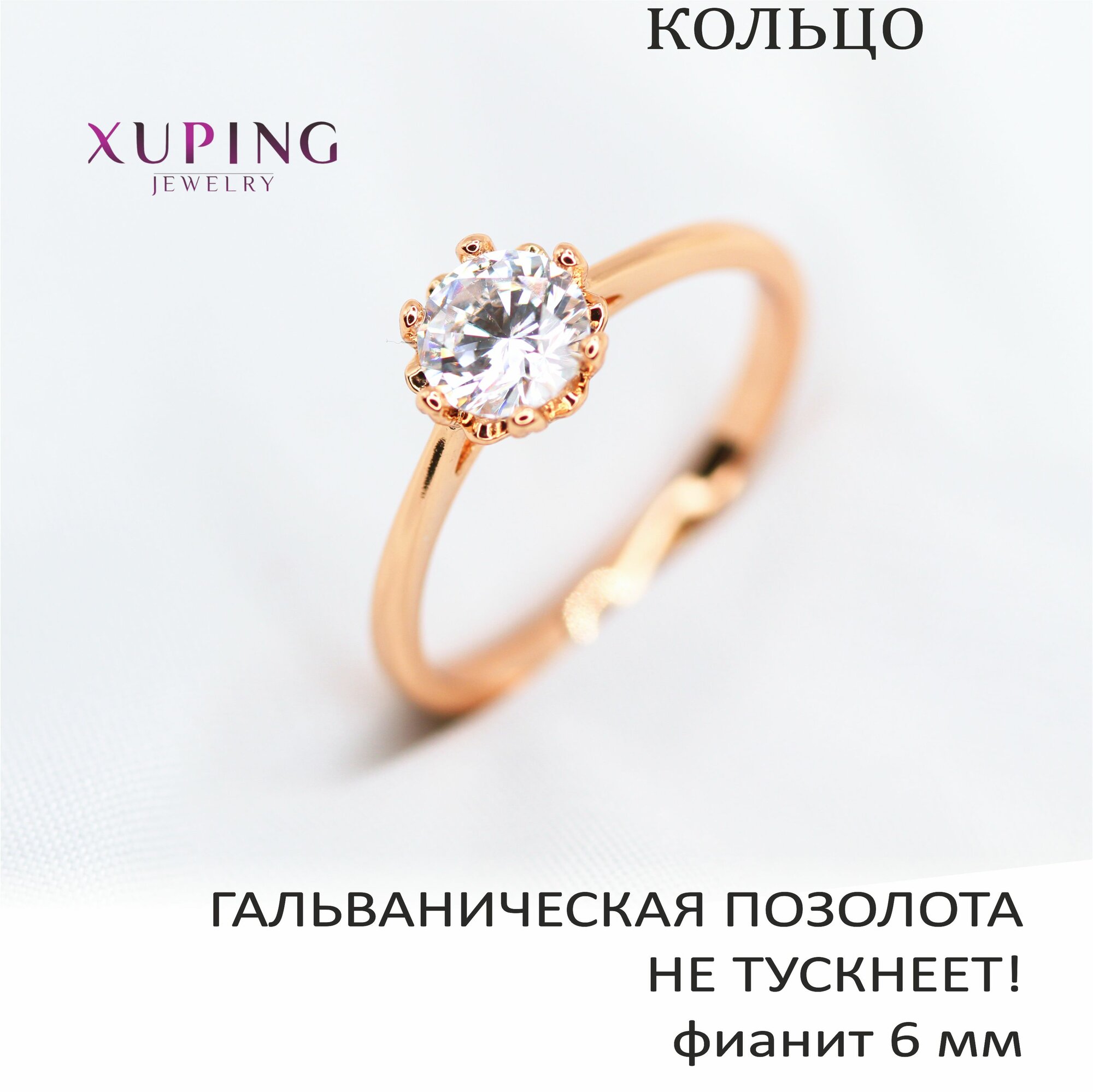 Кольцо помолвочное XUPING JEWELRY 