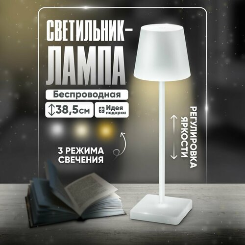 Лампа настольная светодиодная беспроводная светильник декоративный SolmaxHome 35 Вт белый 1650₽