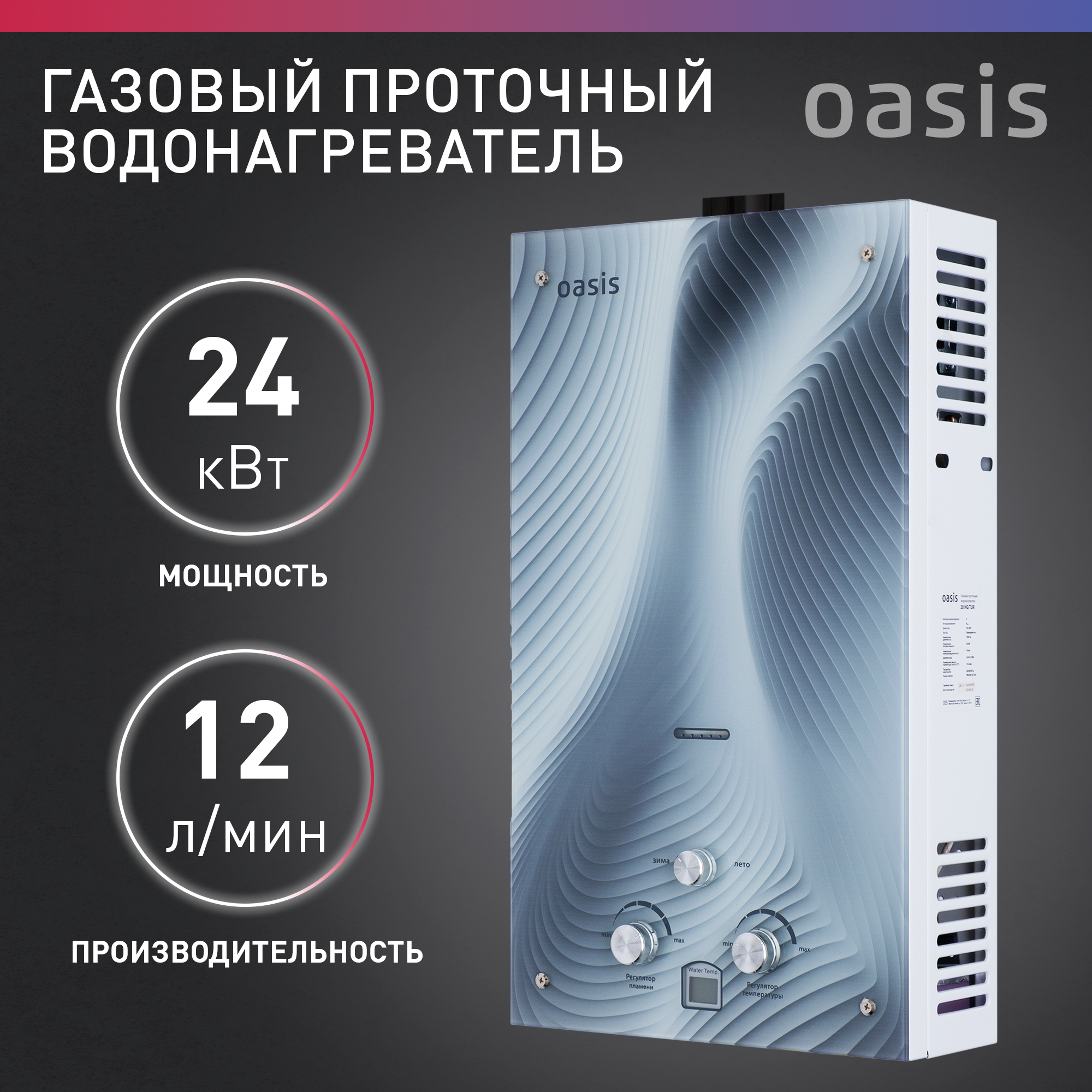 Газовая колонка / водонагреватель газовый проточный для воды Oasis Glass 24 HG