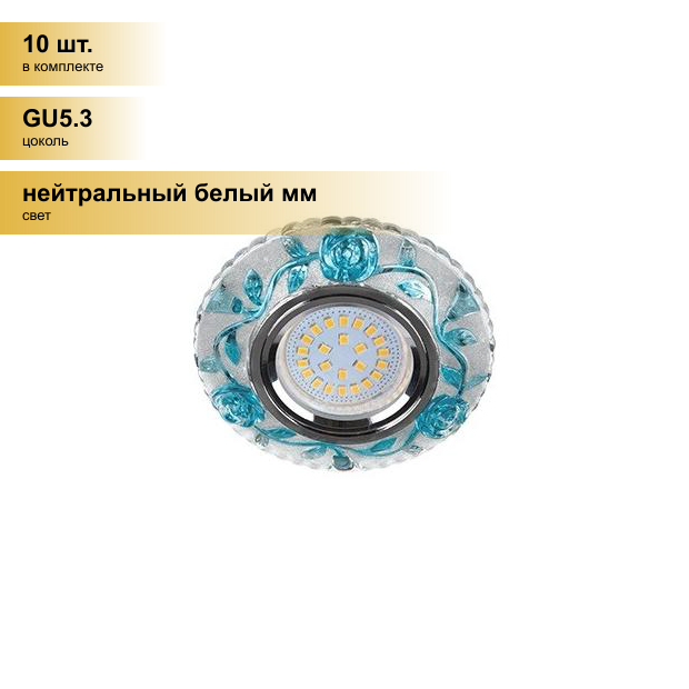 (10 шт.) Светильник встраиваемый Ecola LD7071 MR16 GU5.3 Круг Розы подсветка 4K Голубой/Хром 25x95 FB16CREFB