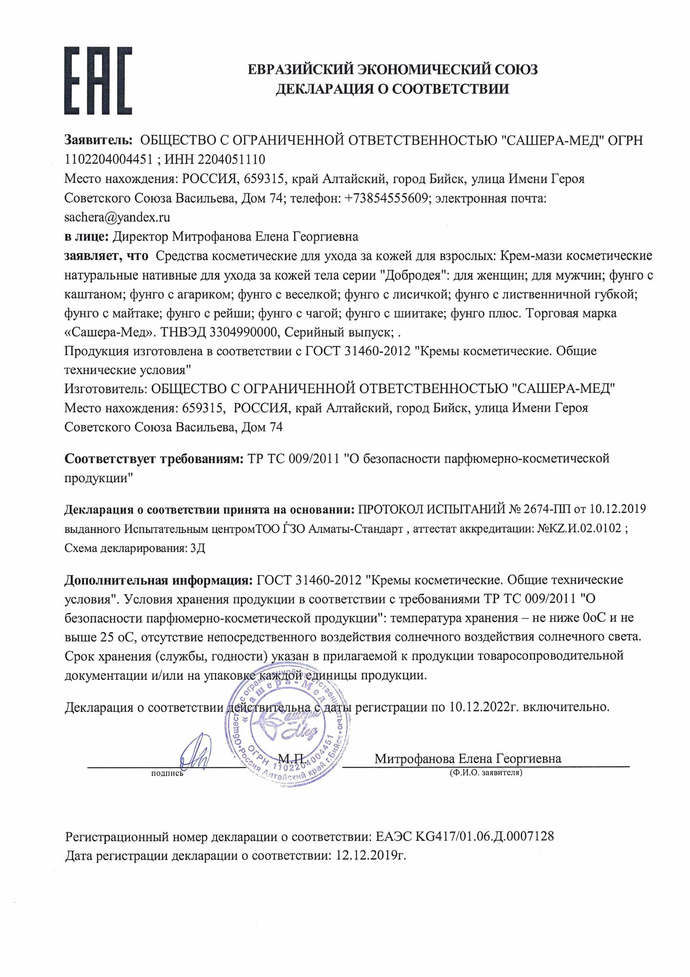 Препараты Для Лечения Вирусных Гепатитов Лечебное средство Крем-мазь Фунго Лисичка против паразитов, 10 шт. / Сашера-Мед