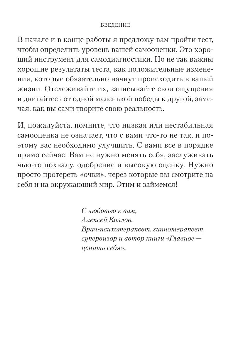 Научись ценить себя. Воркбук (Козлов Алексей Алексеевич) - фото №10