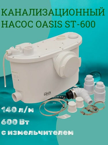 Изображение товара Канализационный насос Oasis ST-600