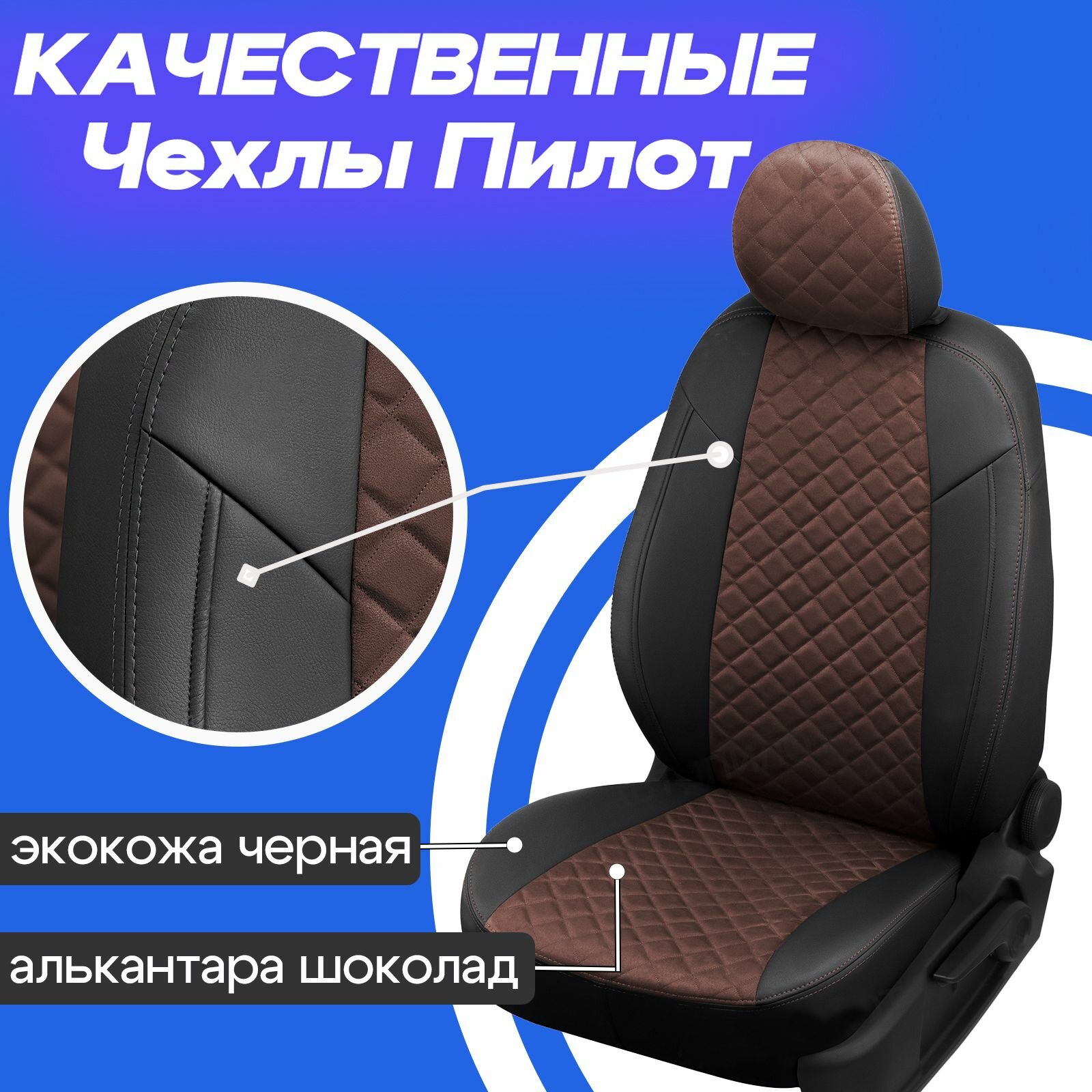 Авточехлы для Chevrolet Cobalt с 2011г, Ravon R4 с 2016г. Комплект чехлов на сиденья Шевроле Кобальт и Равон Р4.