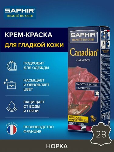 Изображение товара Крем-краска Saphir Canadian для изделий из гладкой кожи 75 мл, цвет 29 норка