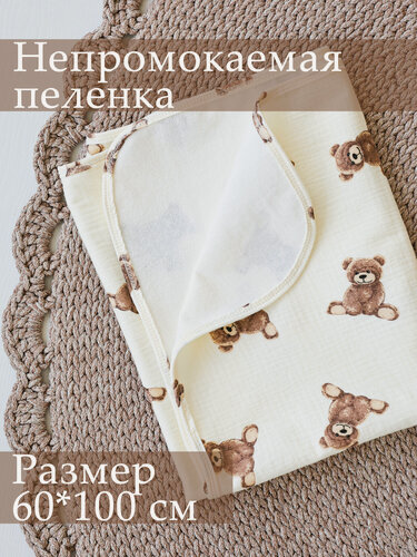 Изображение товара Муслиновая непромокаемая многоразовая пеленка для новорожденных