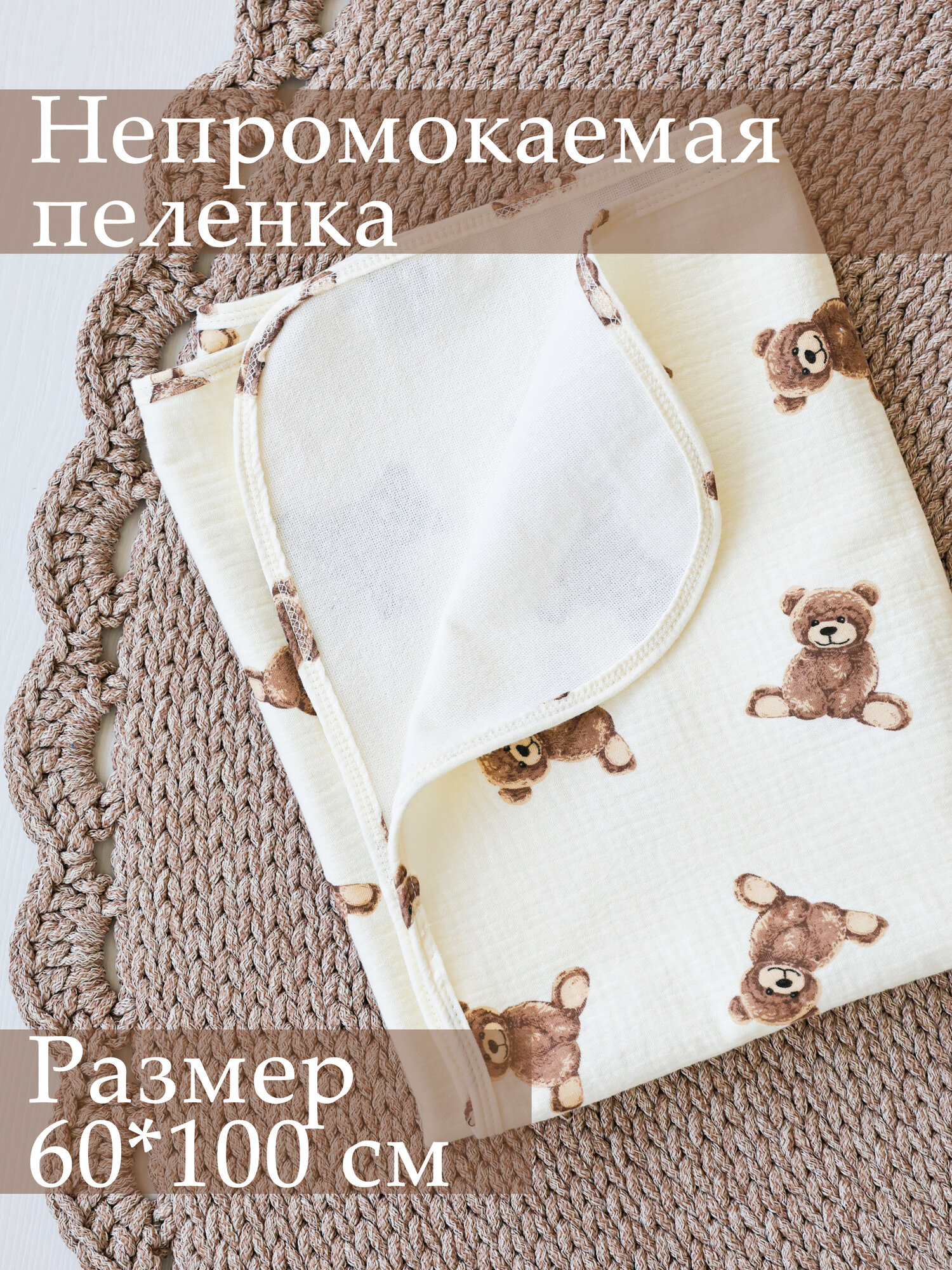 Муслиновая непромокаемая многоразовая пеленка для новорожденных