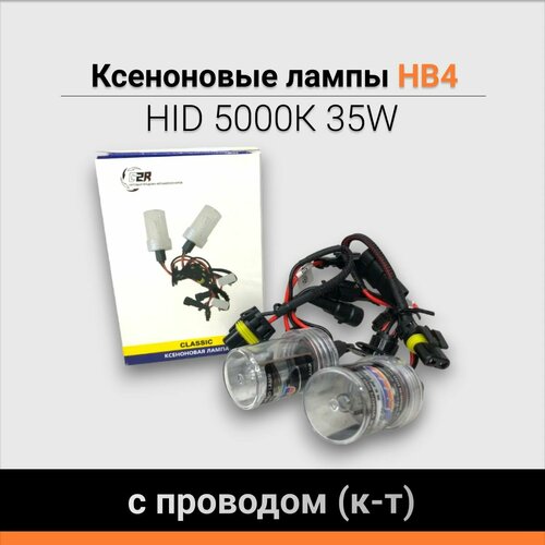 Лампы ксенон автомобильные HB4 HID 5000К 35W с проводом комплект 2 шт 887₽