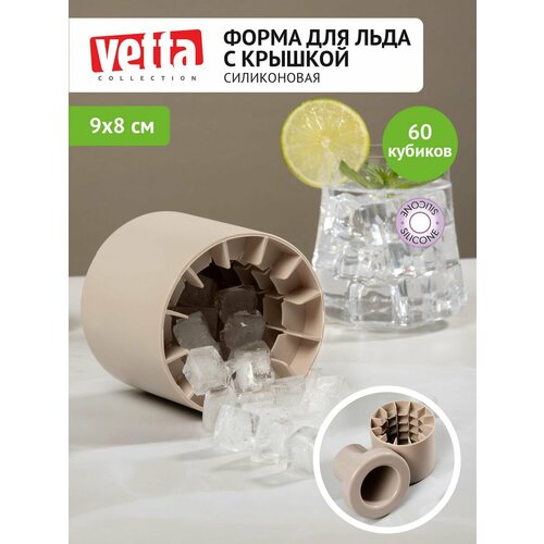 Силиконовая форма для льда с крышкой VETTA 60 кубиков 9х8 см 406₽