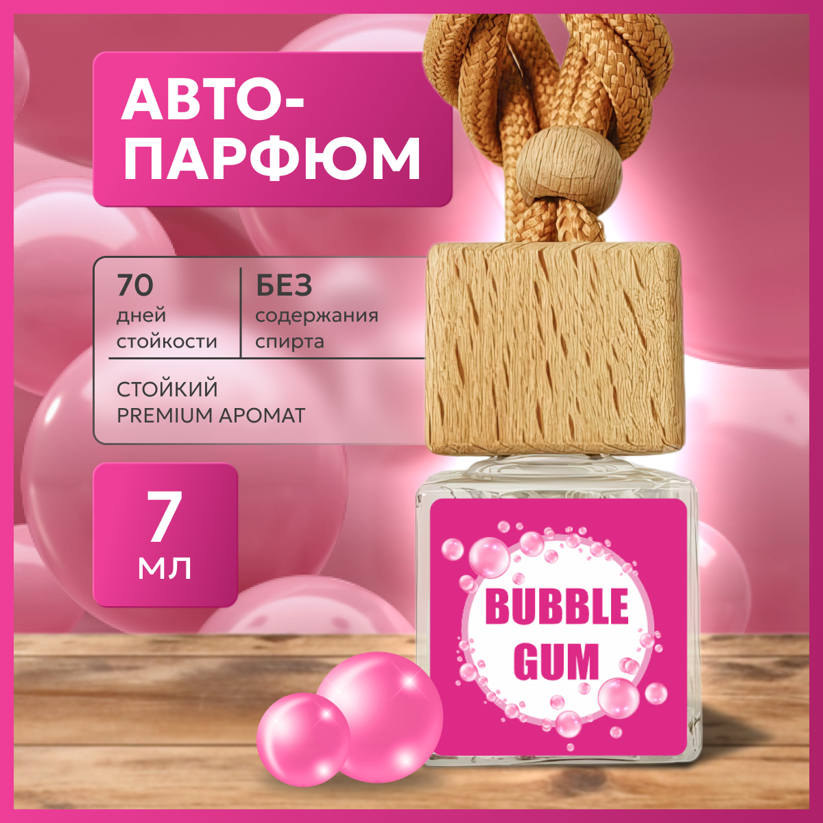 Автопарфюм Bubble Gum 7мл