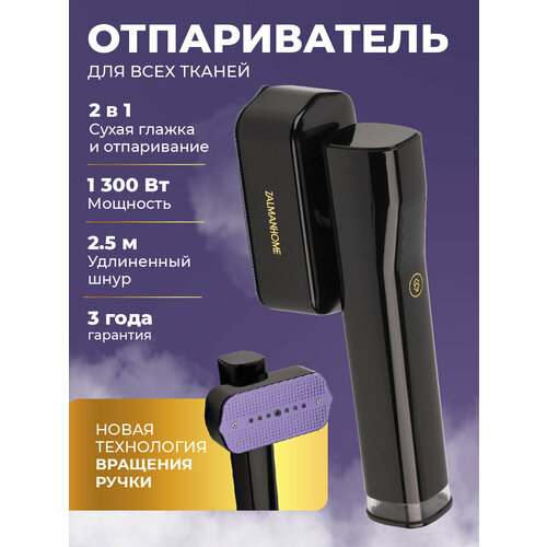 Отпариватель ручной ZALMANHOME черный 209900₽