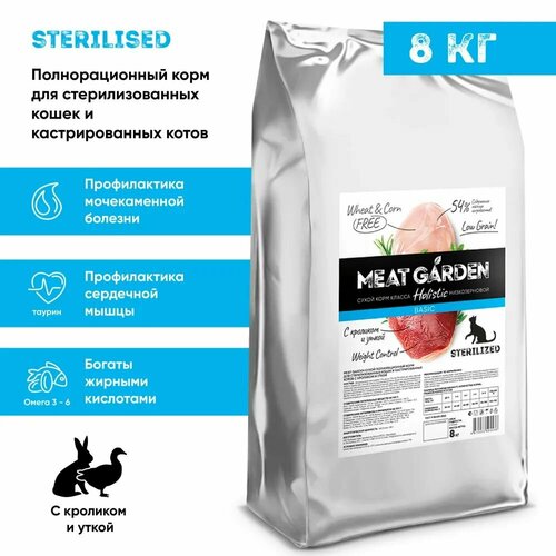 Сухой корм MEAT GARDEN для стерилизованных кошек и кастрированных котов с кроликом и уткой 8 кг