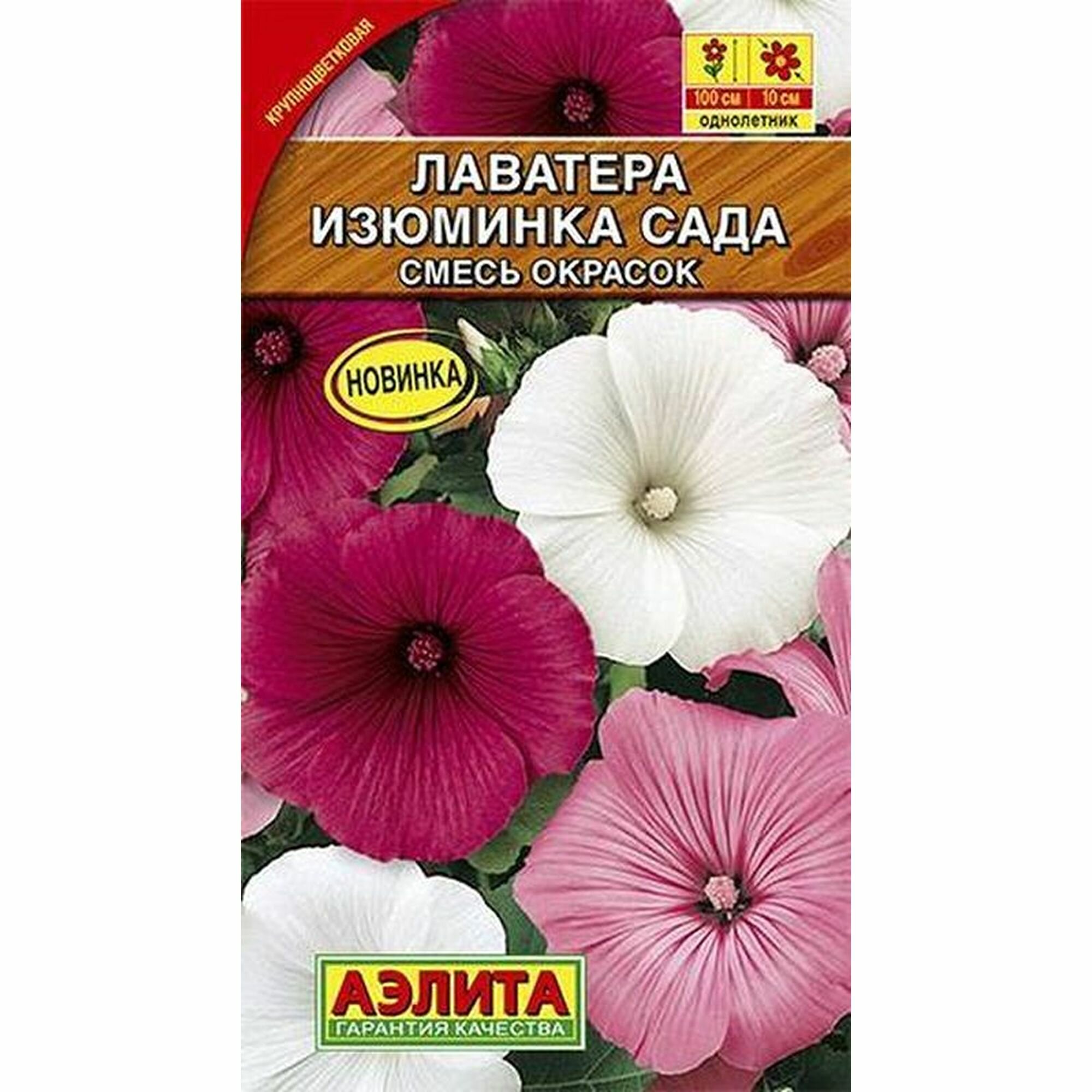 Семена Лаватера Изюминка сада смесь однолетник Аэлита 1 пачка - 0.5г семян