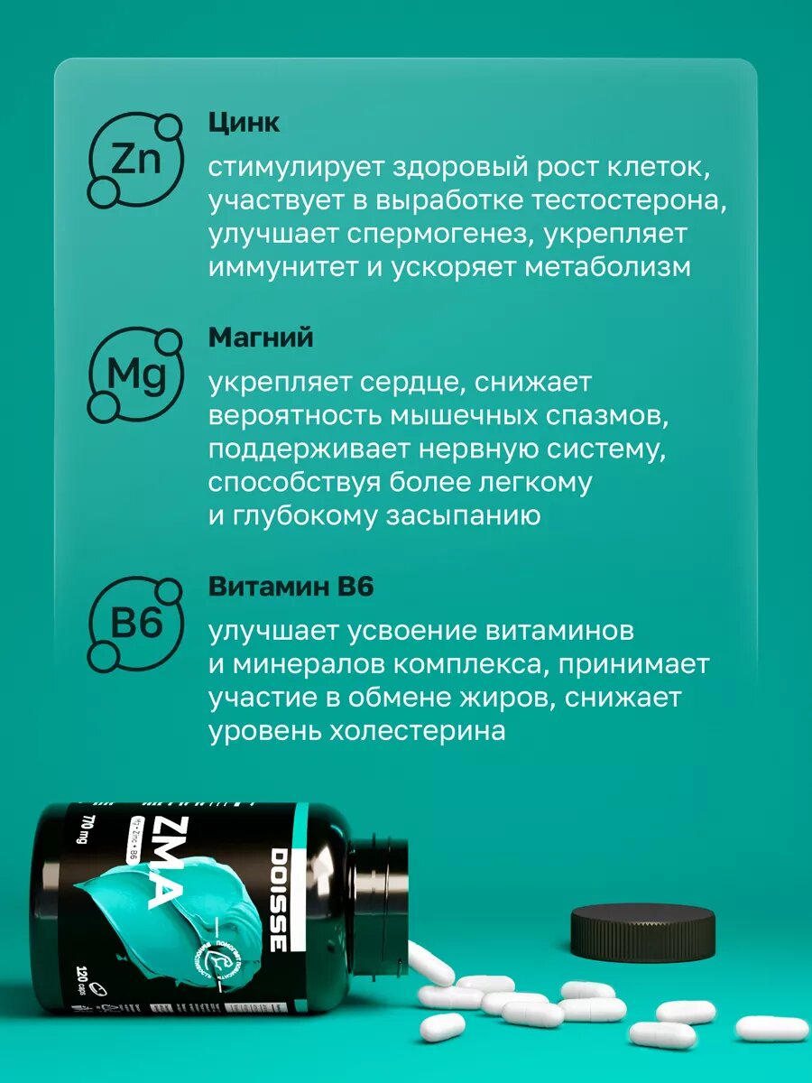 Спортивное Питание БАД DOISSE ZMA, капсулы, 120 штук, для повышения выносливости и энергии