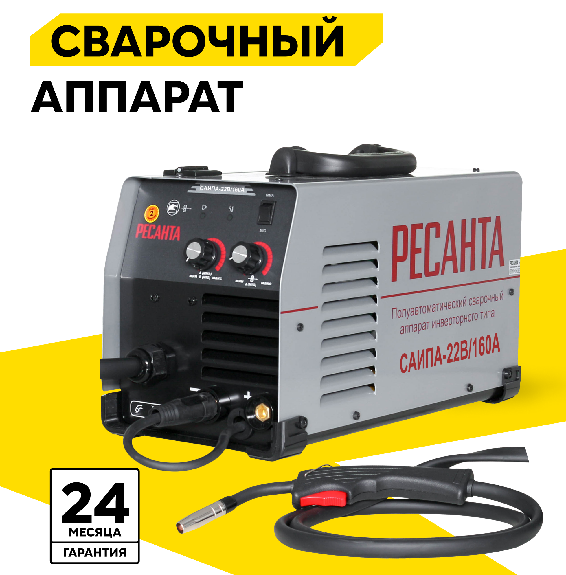 Сварочный полуавтомат САИПА-22В/160А Ресанта, 160А, MMA, MIG/MAG,