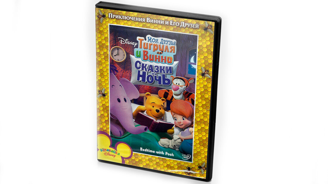 Новый диск Г 71014 Мои друзья Тигруля и Винни: Сказки на ночь DVD-vid