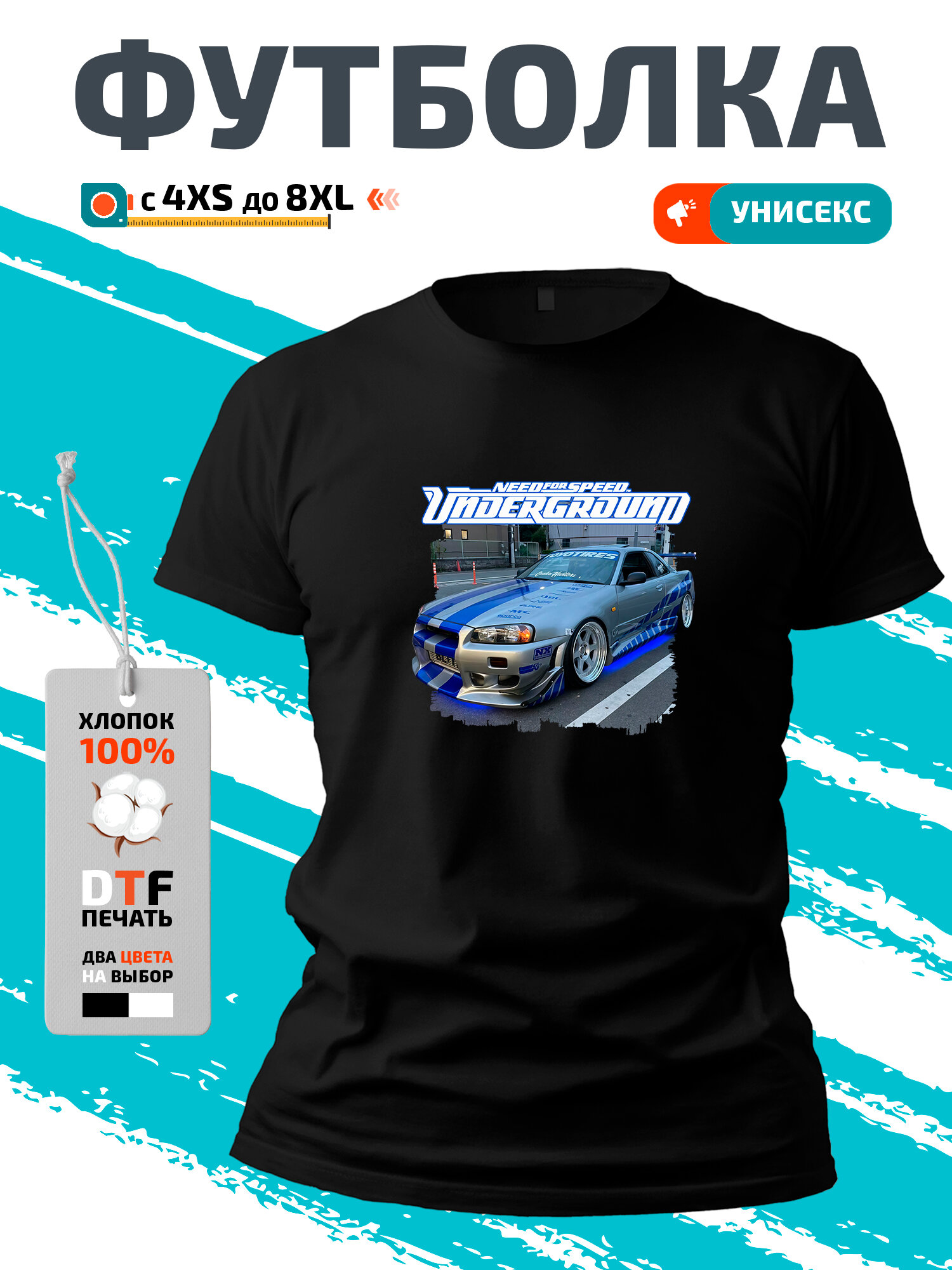 Футболка НФС Андеграунд Ned Four Speed Underground