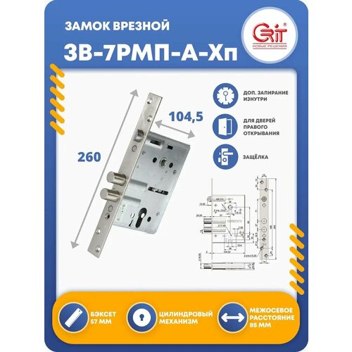 Замок на дверь врезной без цилиндра правый 1762₽