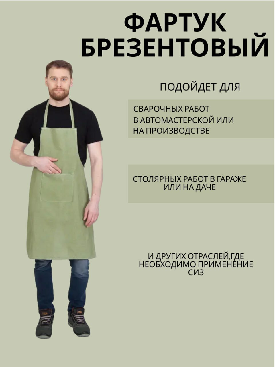 Рабочий фартук ФОРТ с карманом, брезент с огнезащитной обработкой, универсальный, зеленый