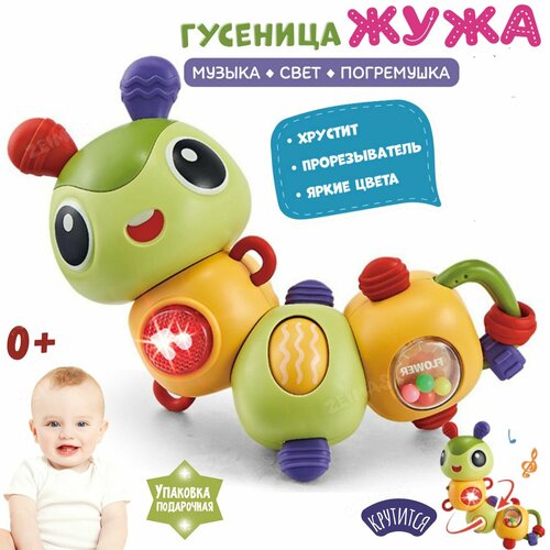 Развивающая музыкальная игрушка Гусеница для малышей 0+, световые и звуковые эффекты. Интерактивная игра Монтессори для новорожденных девочек и мальчиков. Подарок ребенку. Погремушка и прорезыватель