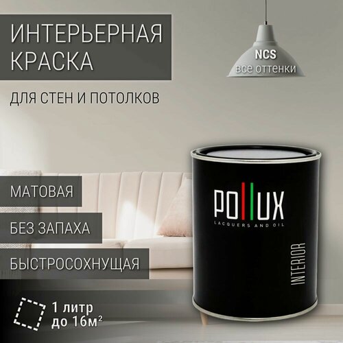 Изображение товара Краска моющаяся интерьерная для стен и потолков, Pollux INTERIOR без запаха, быстросохнущая, акриловая, матовое покрытие, цвет NCS S 1502-Y50R, 1л.