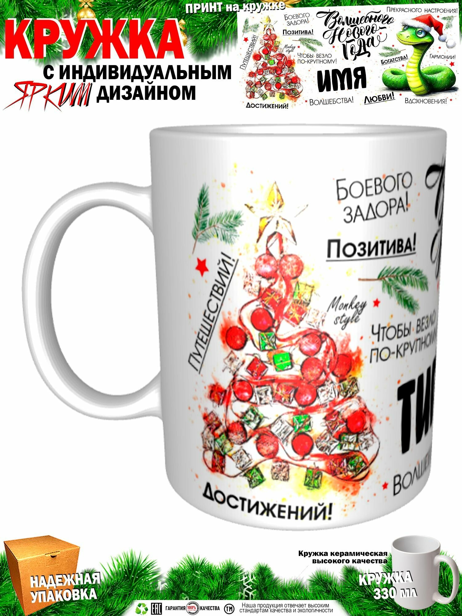 Тигран. Волшебного Нового года. Змея