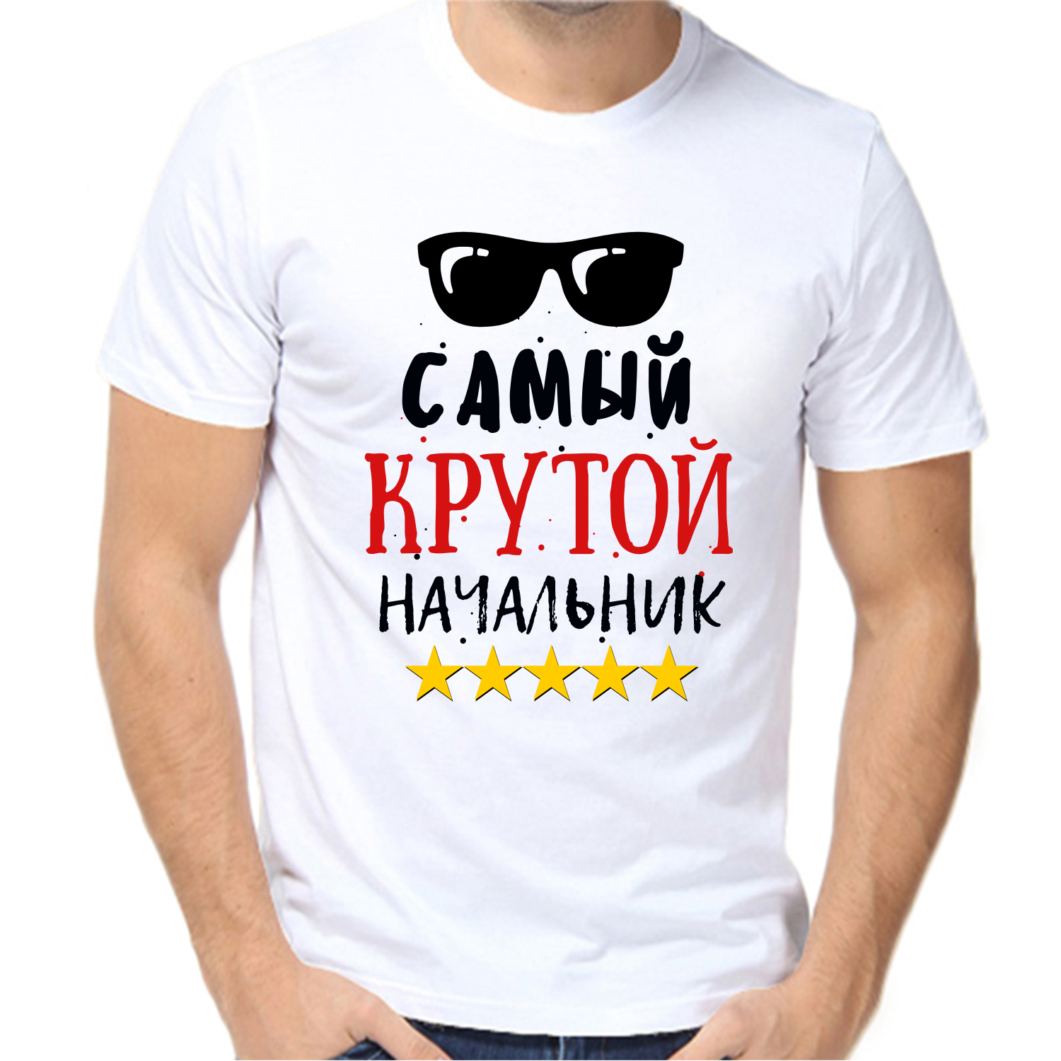 Футболка самый крутой начальник, размер (60)5XL, белый