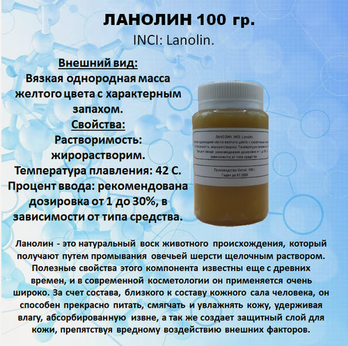 Изображение товара Ланолин 100 гр.