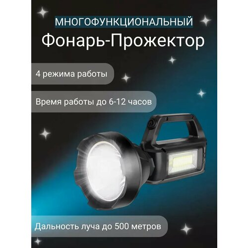 Ручной фонарь 1108