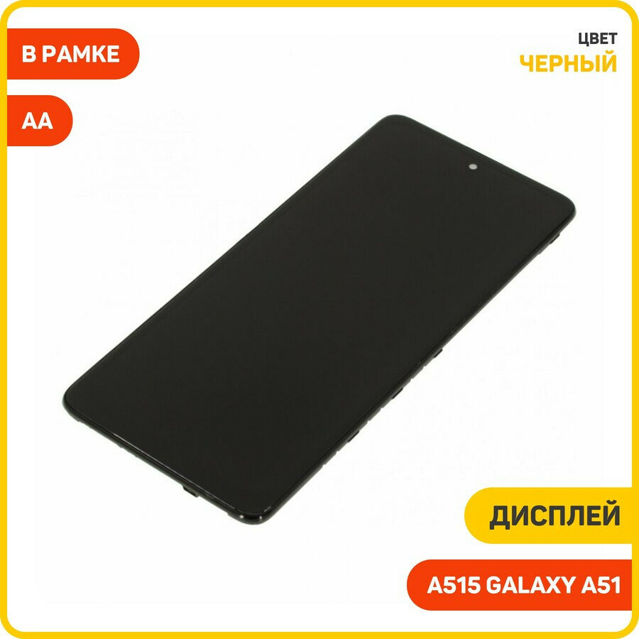 Дисплей для Samsung A515 Galaxy A51 (в сборе с тачскрином) в рамке, черный, AA