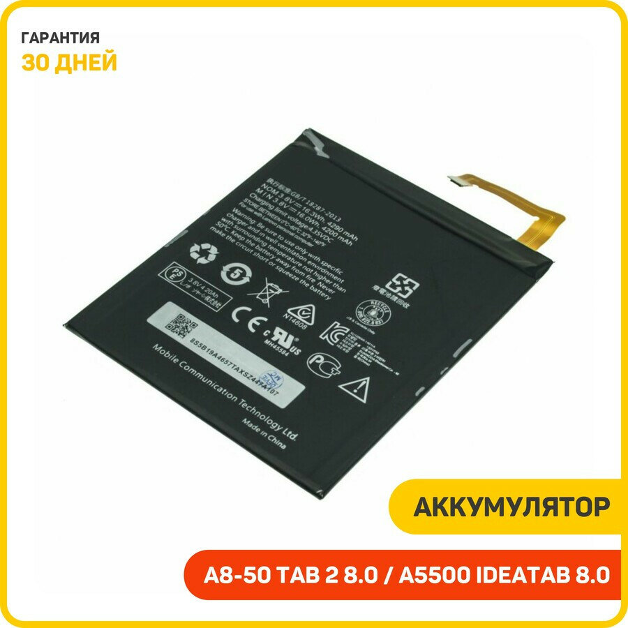 Аккумулятор для Lenovo A8-50 Tab 2 8.0 / A5500 IdeaTab 8.0 (L13D1P32)