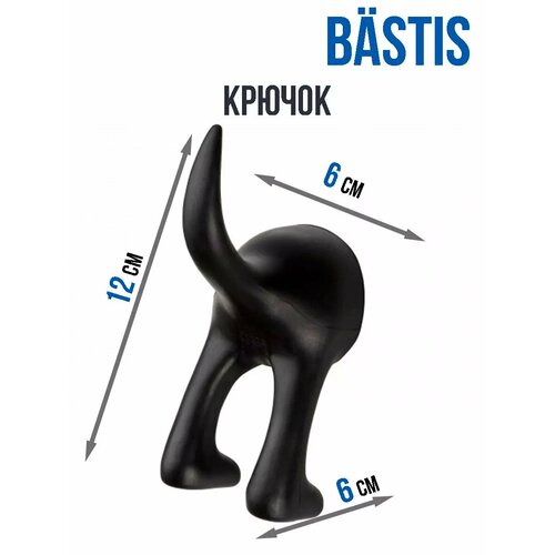 Настенный крючок собачий хвост бастис BASTIS от IKEA 550₽