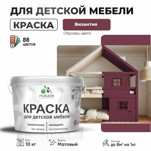 фото Краска malare для детской мебели, кухонных фасадов, дерева, латексная эластичная моющаяся, быстросохнущая матовая, византия, 10 кг.