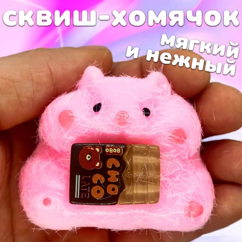 Сквиш игрушка мялка тянучка антистресс таба лапка "Хомяк розовый" для детей — фото 1