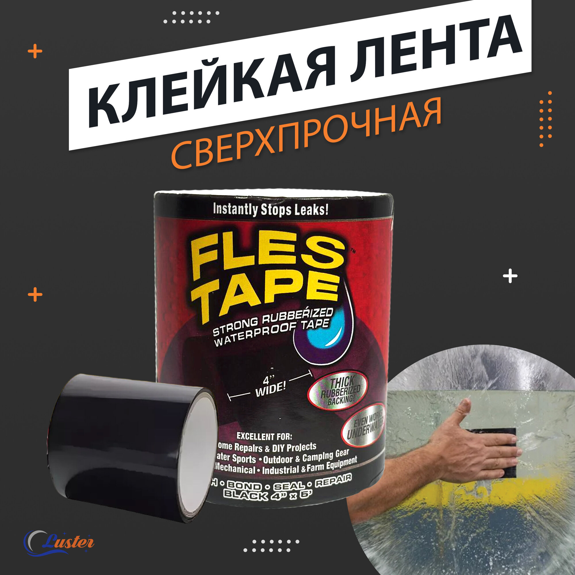 Сверхсильная клейкая лента FlesTape 10 см черная