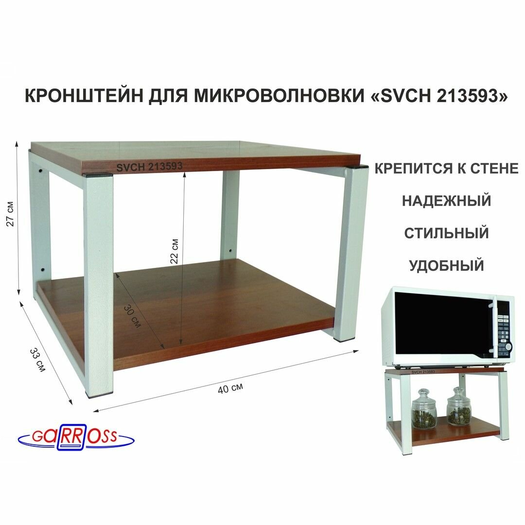 Кронштейн для микроволновки MAIMA-213593, размер 30х40, цвет полок-орех итальянский, каркасов-серый, высота 27см