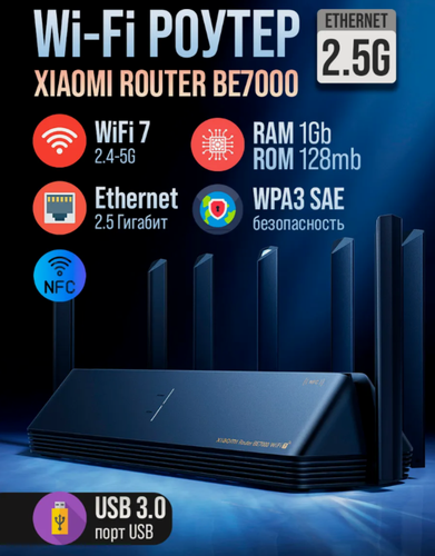 Изображение товара Wi-Fi Роутер Маршрутизатор Xiaomi BE7000 - Wi-Fi 7