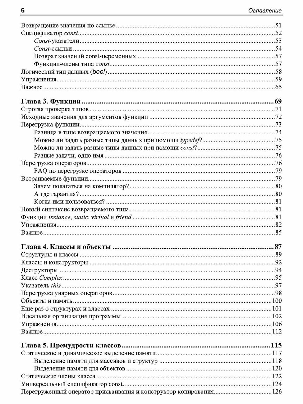 C++ — это просто. 3-е изд. — фото 1