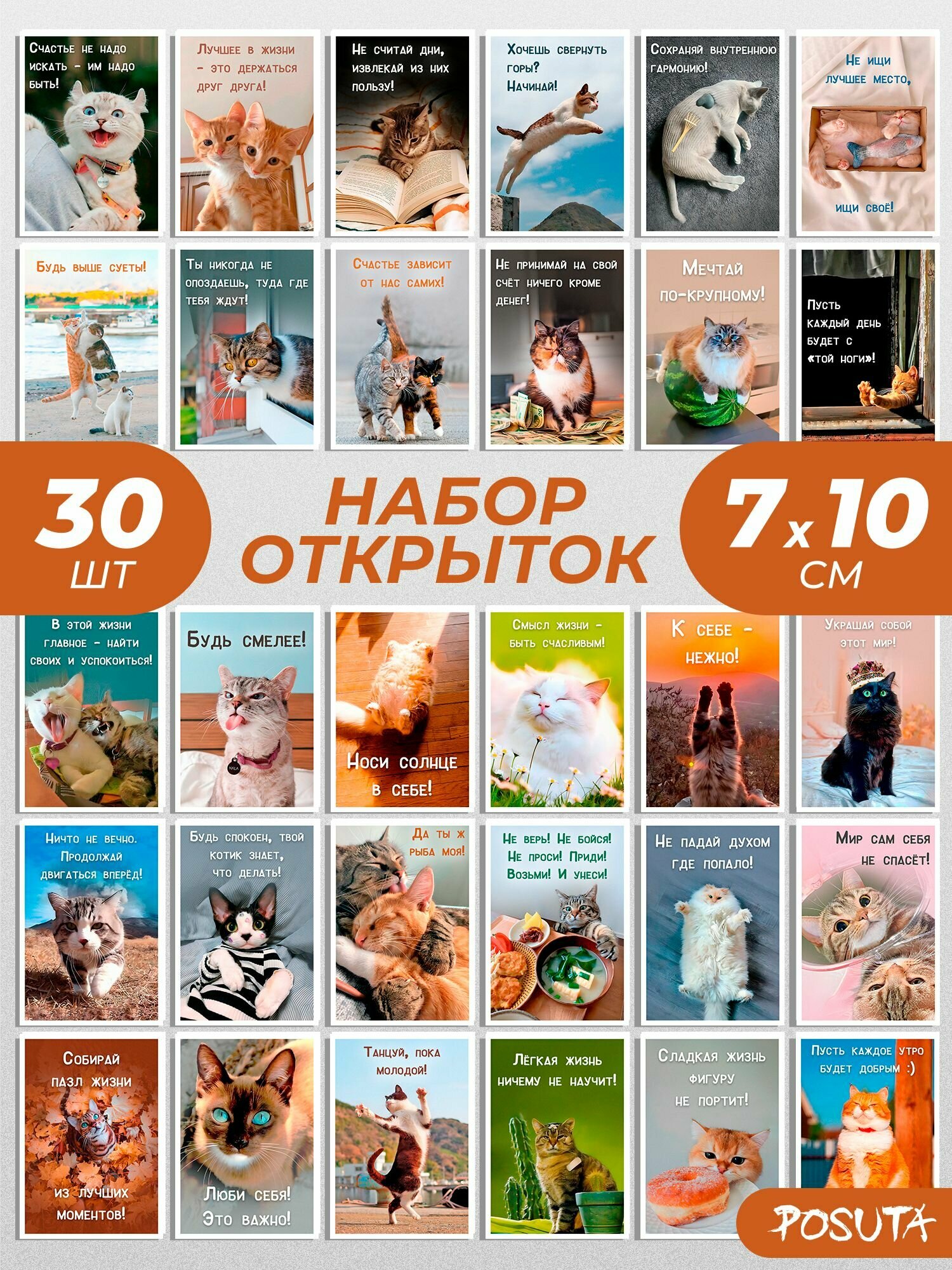 Набор открыток мотивация котики