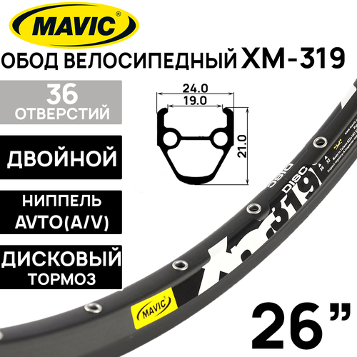 Обод Mavic XM319, 26