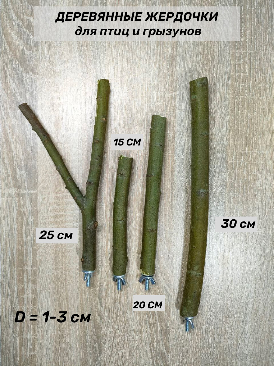 Жердочки деревянные для птиц и грызунов коричневые