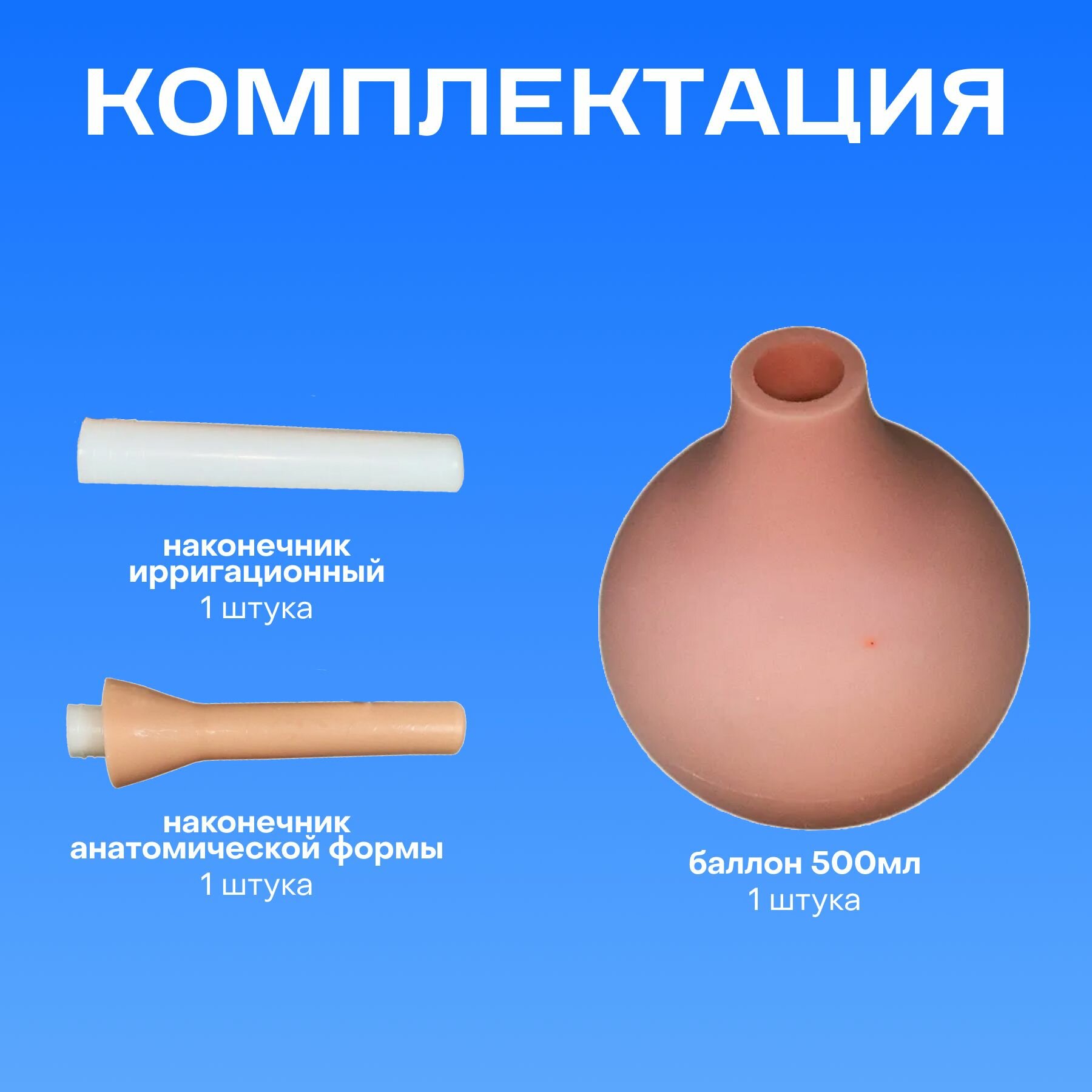 Картинки Спринцовка пластизольная ТТК Ирригационная ИР-15 с двумя наконечниками 500 мл