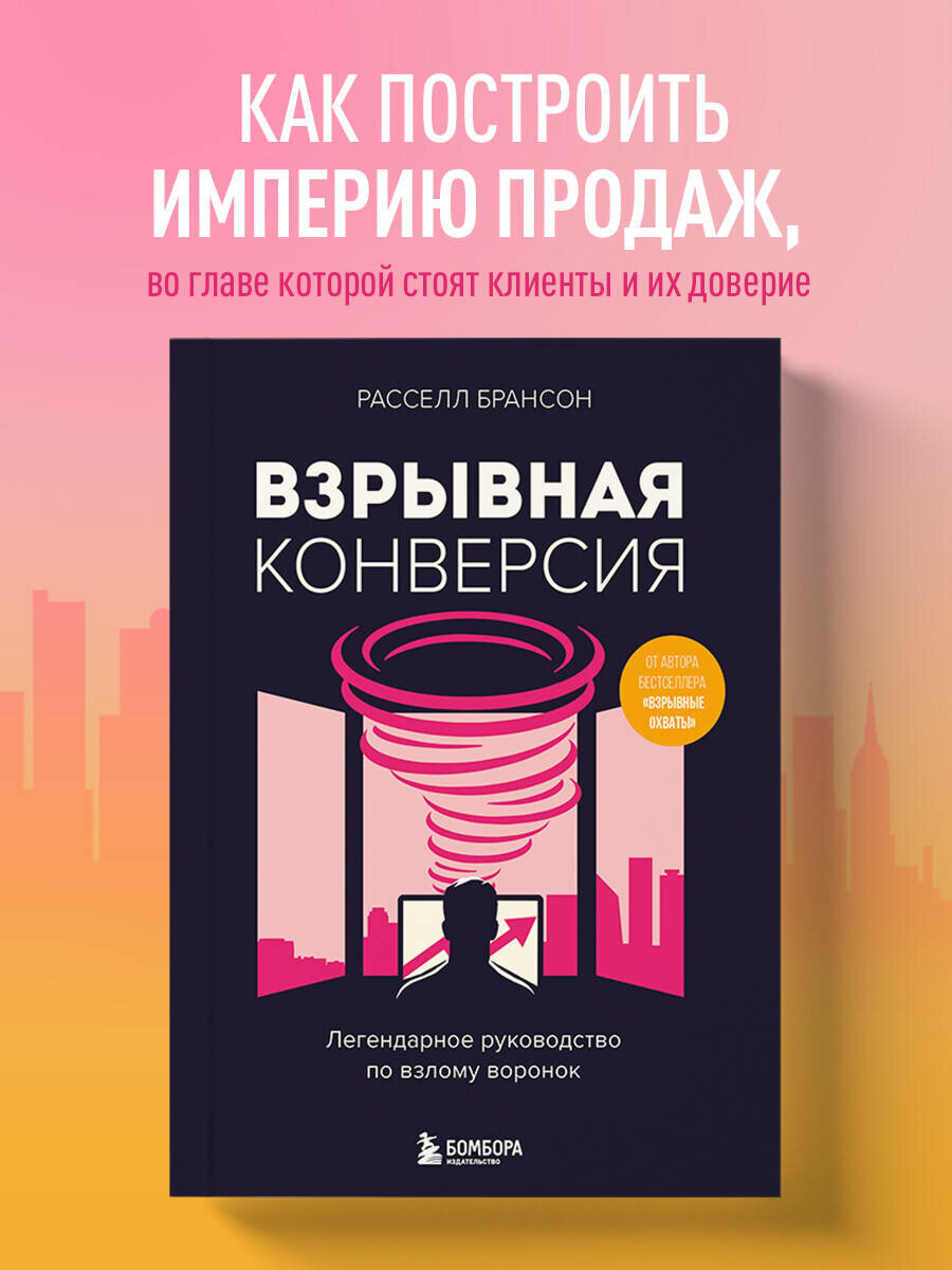 Взрывная конверсия Легендарное руководство по взлому воронок - фото №1