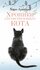 Книга Хроники странствующего кота. Арикава Х.